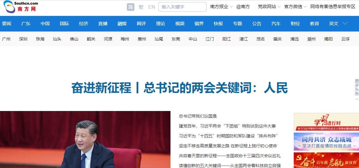 China Newspapers 7 Nanfang Daily website