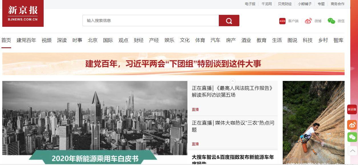 China Newspapers 8 Beijing News website