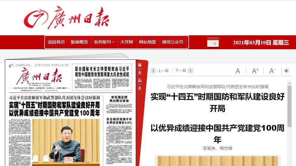 China Newspapers 9 Guangzhou Daily website