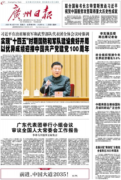 China Newspapers 9 Guangzhou Daily