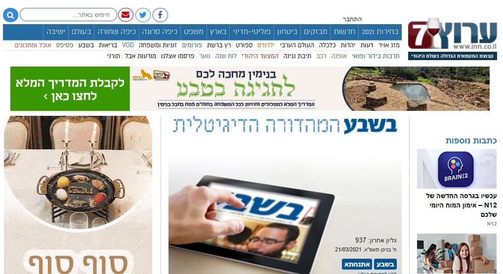 Israel Newspapers 18 B Sheva website