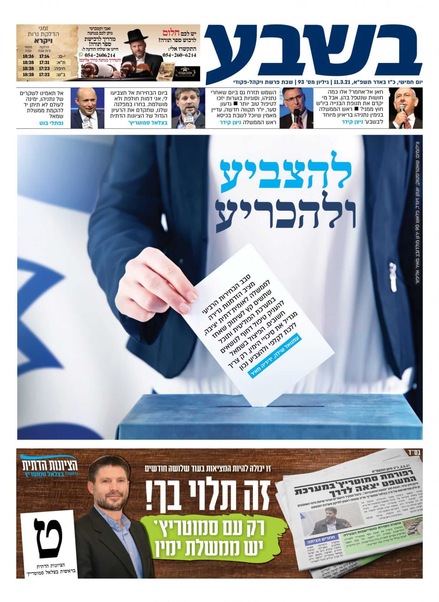 Israel Newspapers 18 B Sheva
