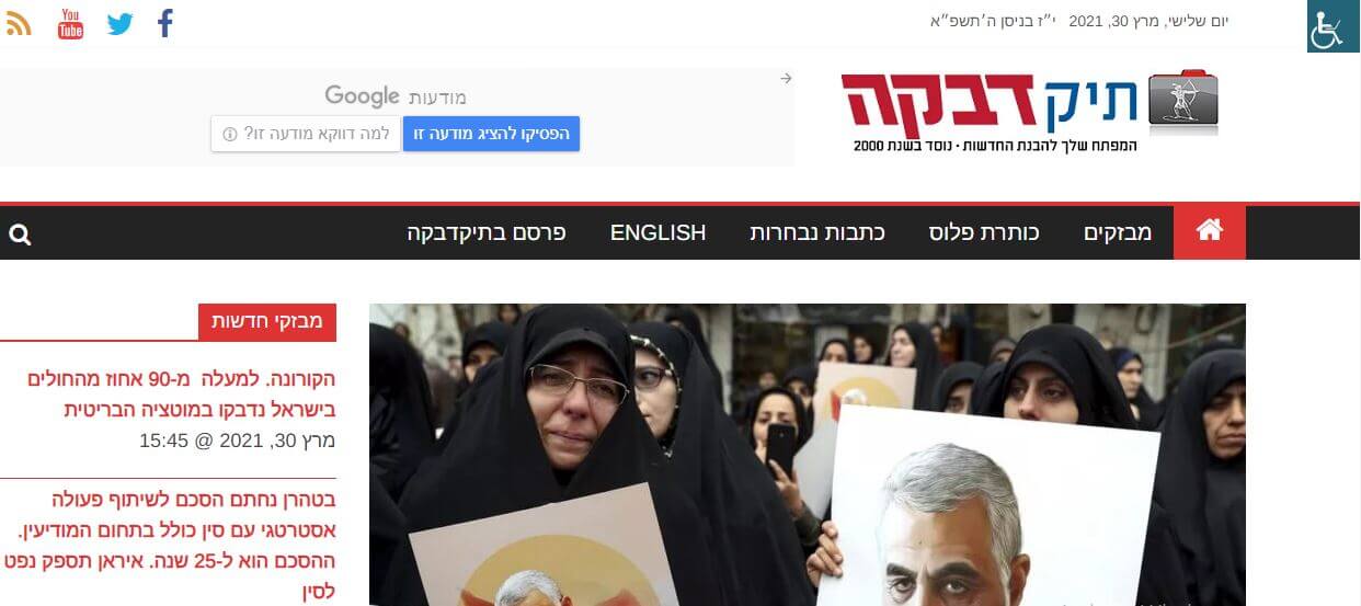 Israel Newspapers 23 Debka website