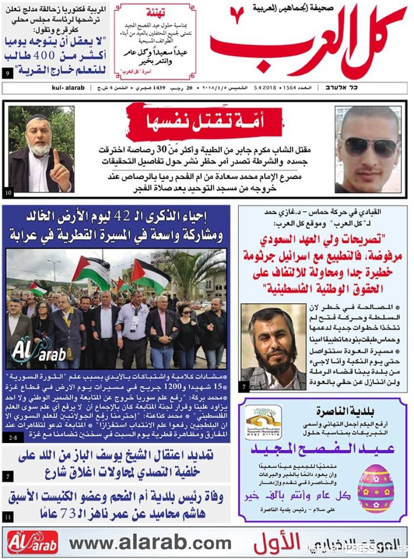 Israel Newspapers 3 Al Arab