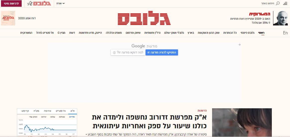 Israel Newspapers 33 Globes website