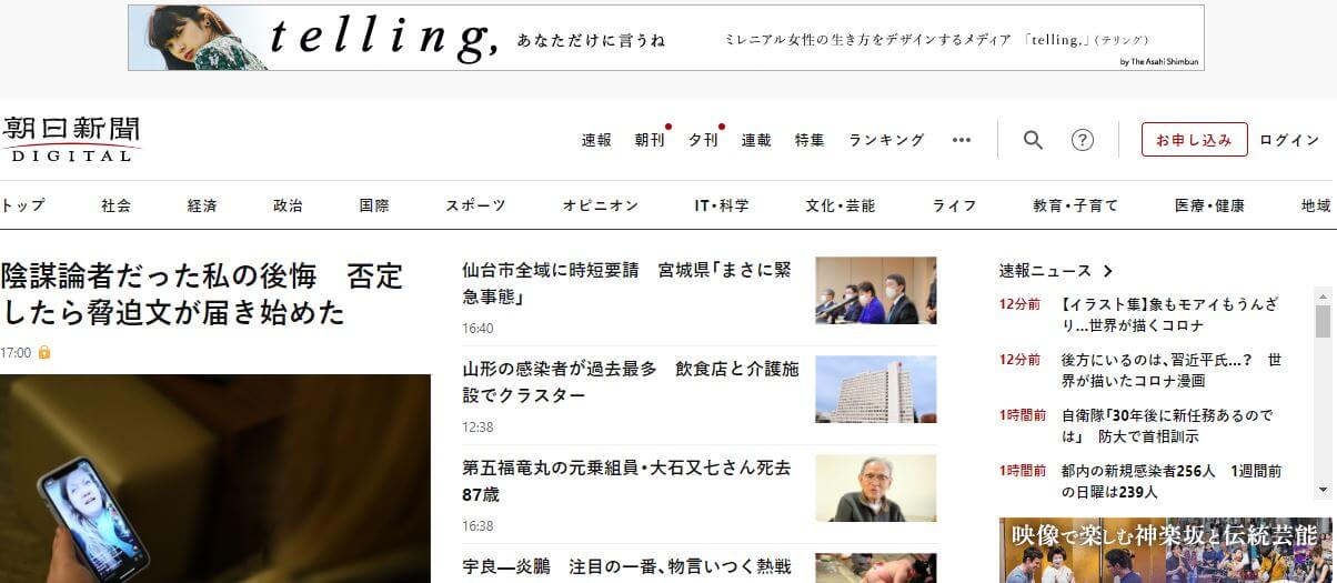 Japan Newspapers 1 Asahi Shimbun website