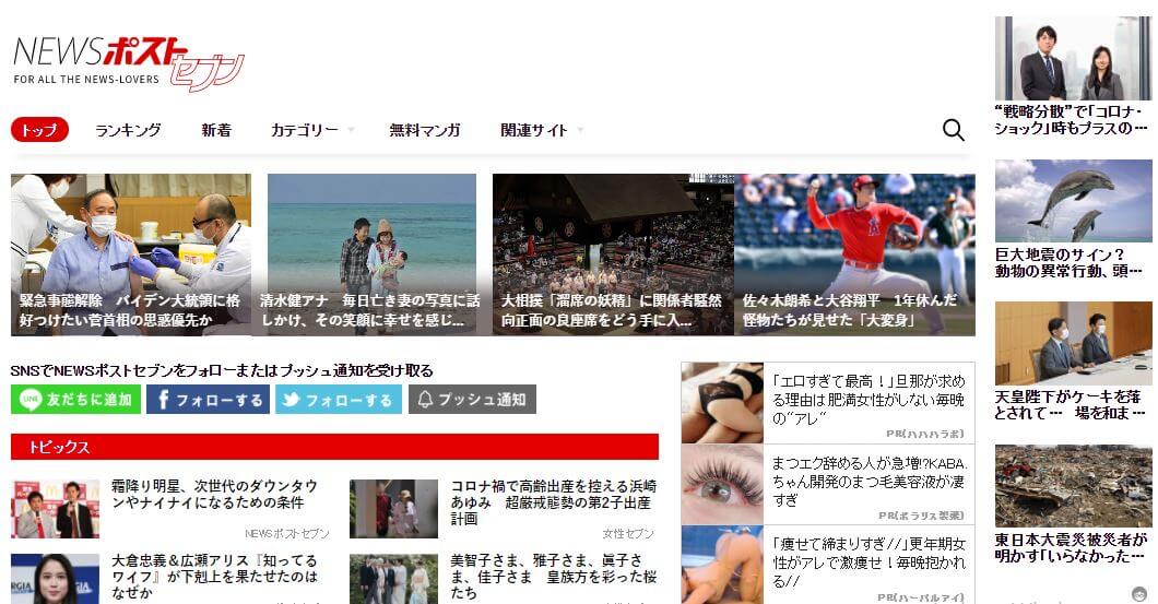 Japan Newspapers 11 News Post Seven website