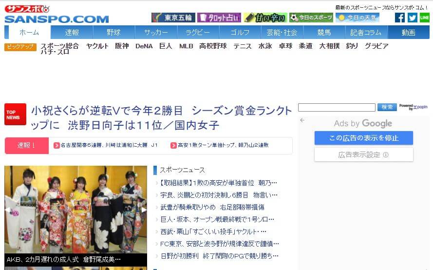 Japan Newspapers 12 Sankei Sports website