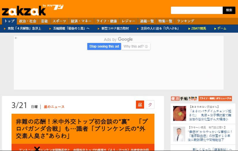 Japan Newspapers 13 ZAKZAK‎ website
