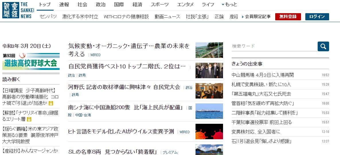 Japan Newspapers 2 Sankei Shimbun website