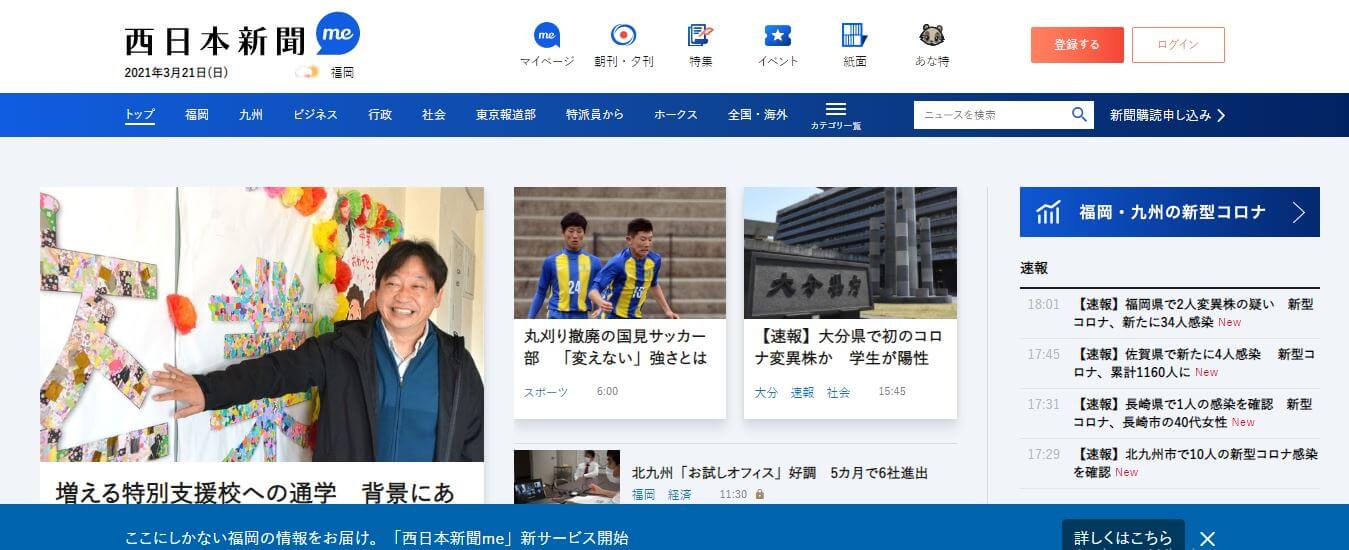Japan Newspapers 20 Nishinippon Shimbun website