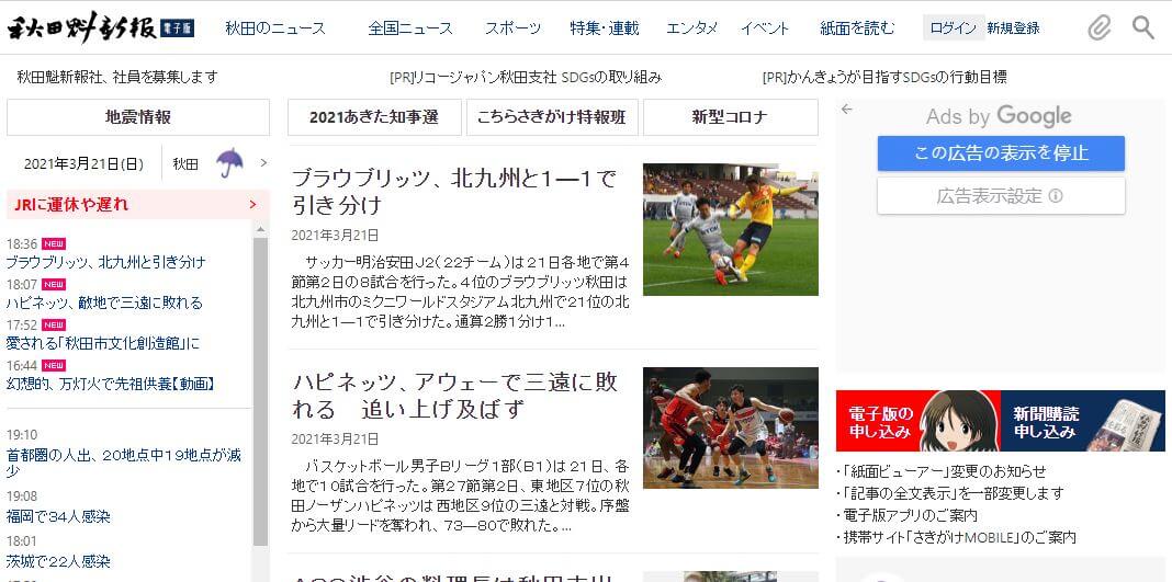 Japan Newspapers 22 Akita Sakigake Shimpo website