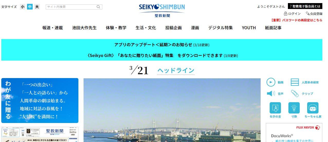 Japan Newspapers 23 Seikyo Shimbun website