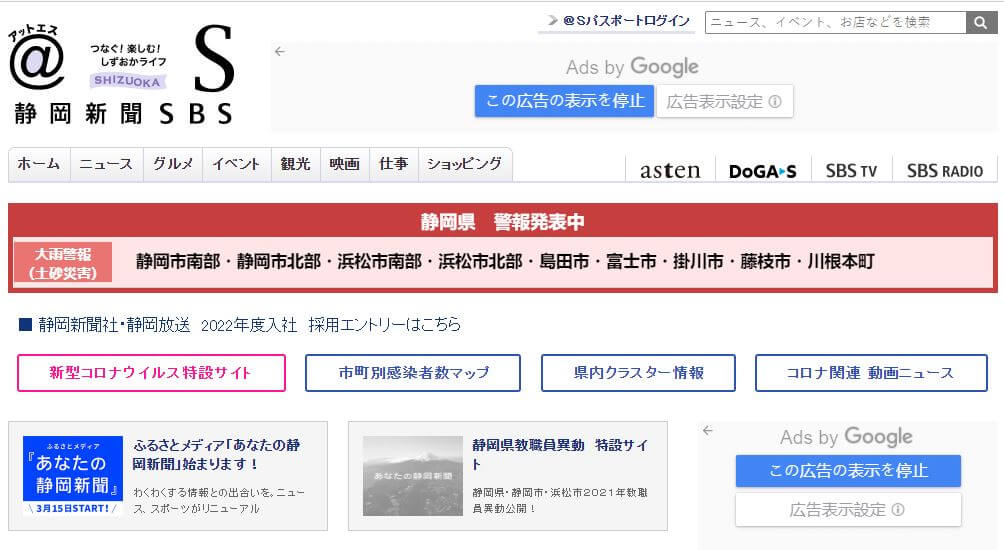 Japan Newspapers 26 Shizuoka Shimbun website