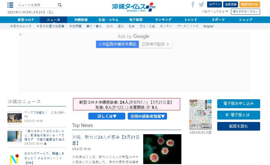 Japan Newspapers 27 Okinawa Times website