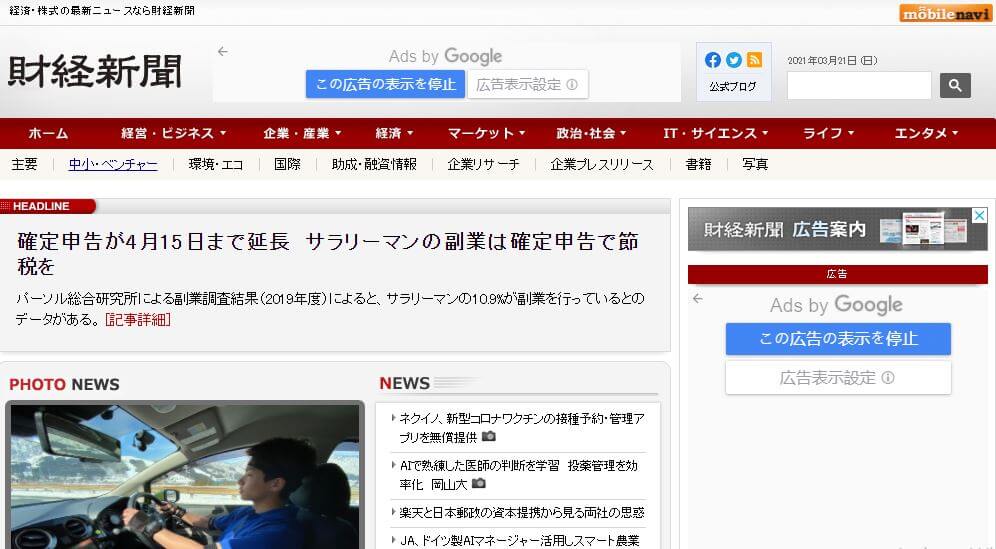Japan Newspapers 29 Zaikei‎ website
