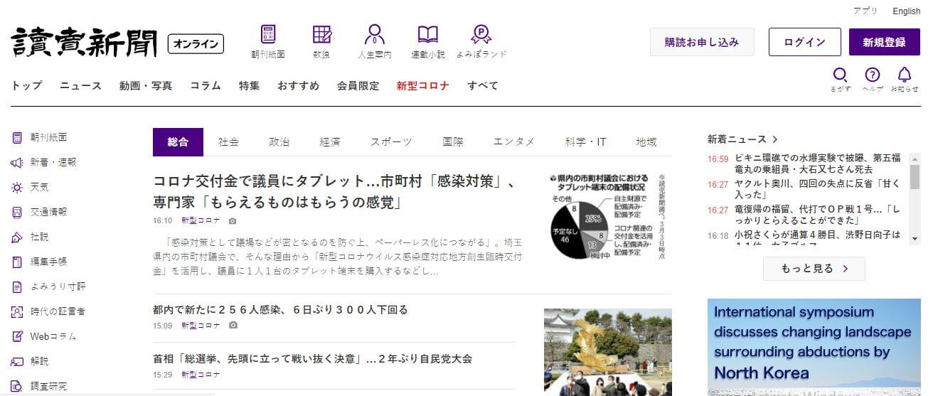 Japan Newspapers 3 The Japan News website