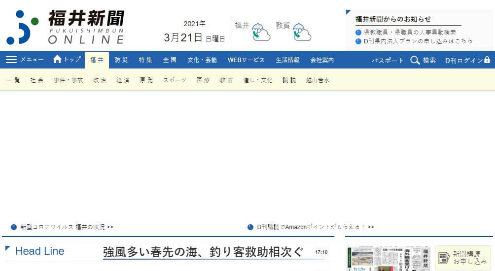 Japan Newspapers 31 Fukui Shimbun website