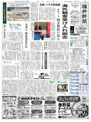 Japan Newspapers 31 Fukui Shimbun