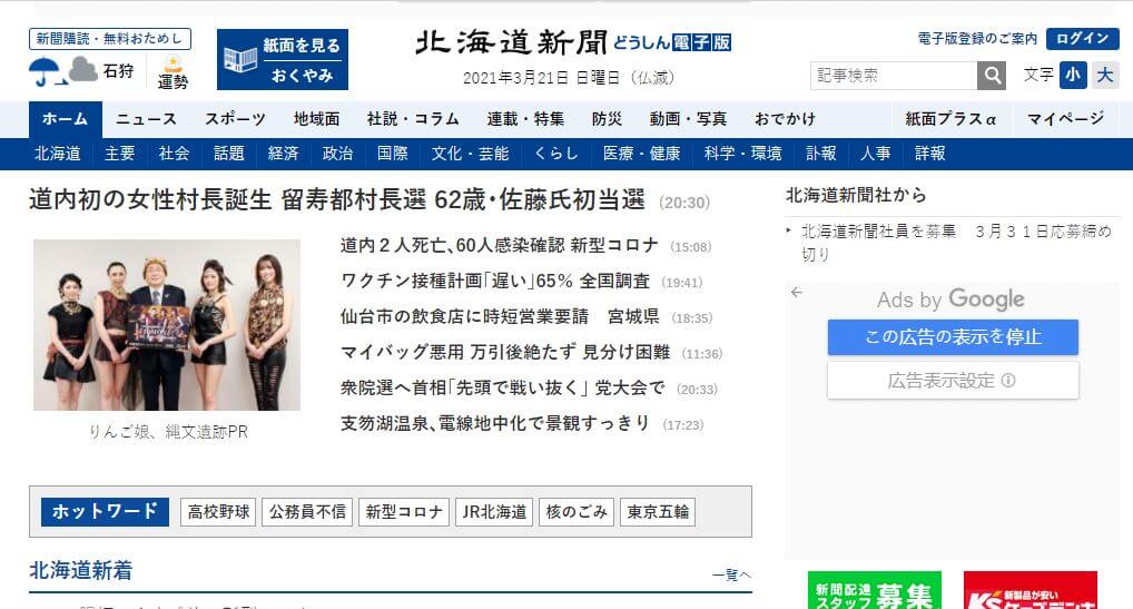 Japan Newspapers 32 Hokkaido Shimbun website