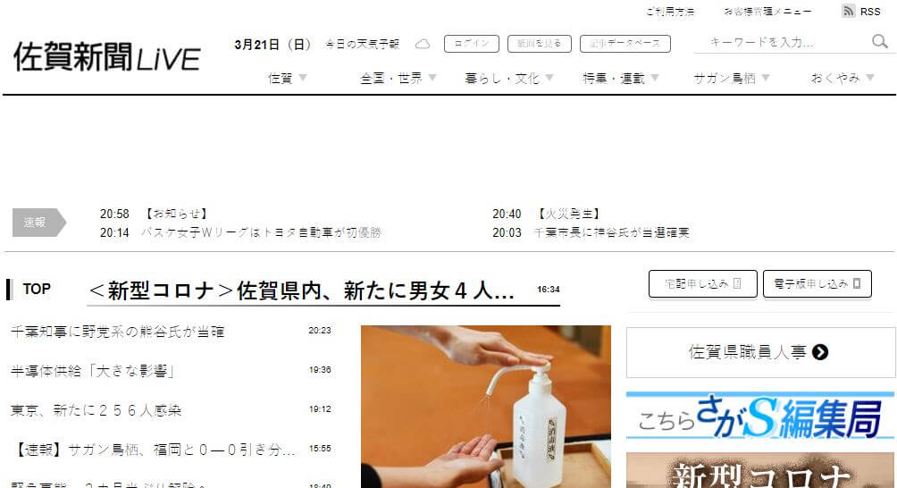 Japan Newspapers 34 Saga Shimbun website