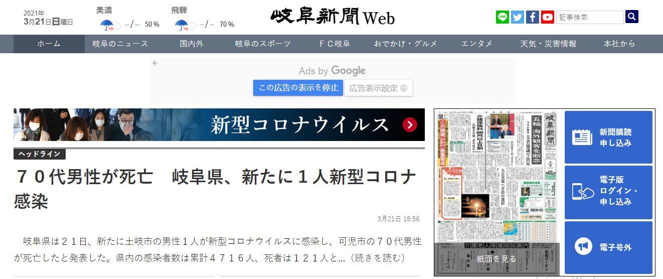 Japan Newspapers 36 Gifu website