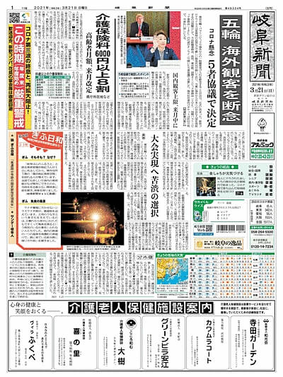Japan Newspapers 36 Gifu