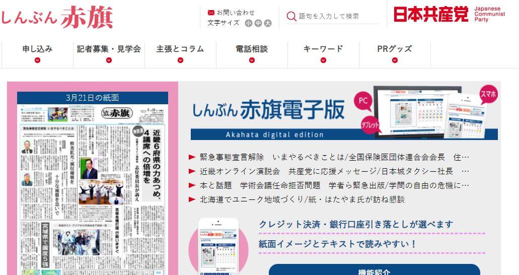 Japan Newspapers 37 Shimbun Akahata website