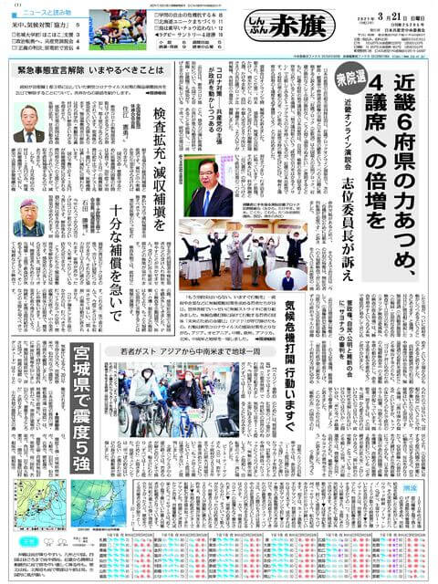 Japan Newspapers 37 Shimbun Akahata