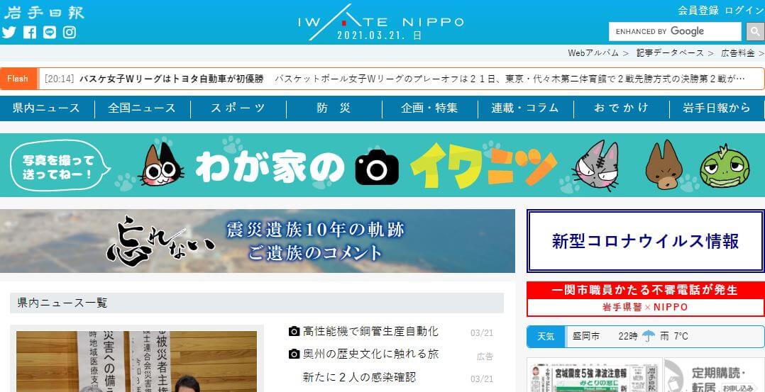 Japan Newspapers 40 Iwate Nippo website