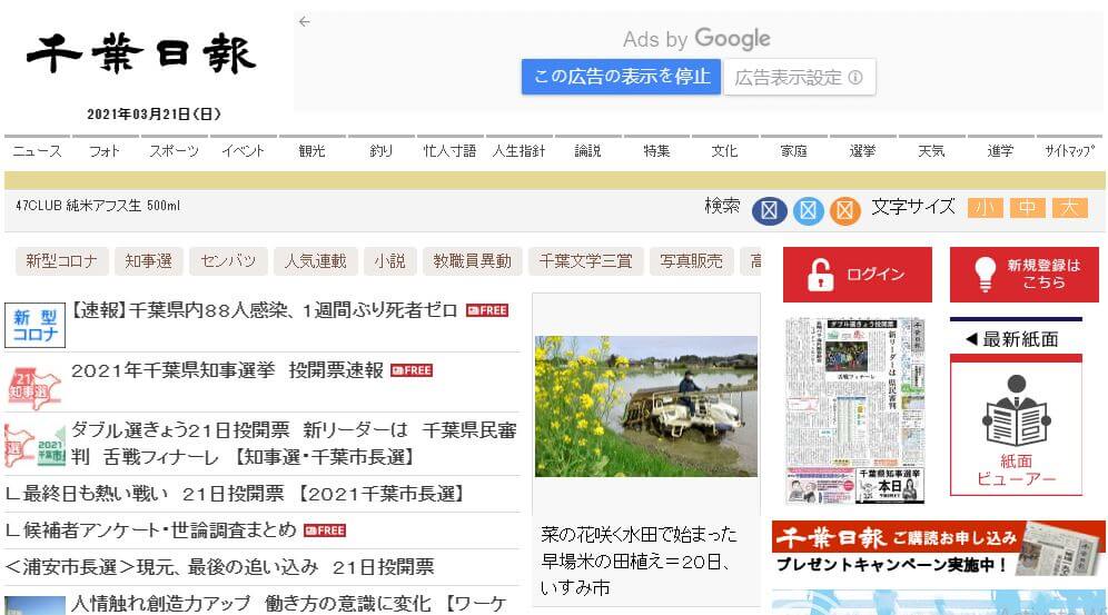 Japan Newspapers 43 Chiba Nippo website