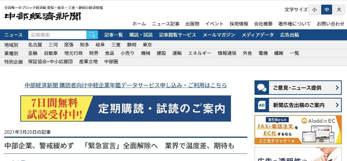 Japan Newspapers 48 Chubu Keizai Shimbun website