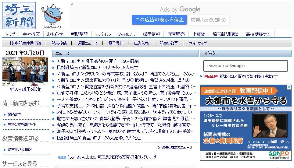 Japan Newspapers 51 Saitama website