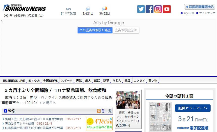 Japan Newspapers 52 Shikoku website