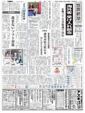 Japan Newspapers 52 Shikoku