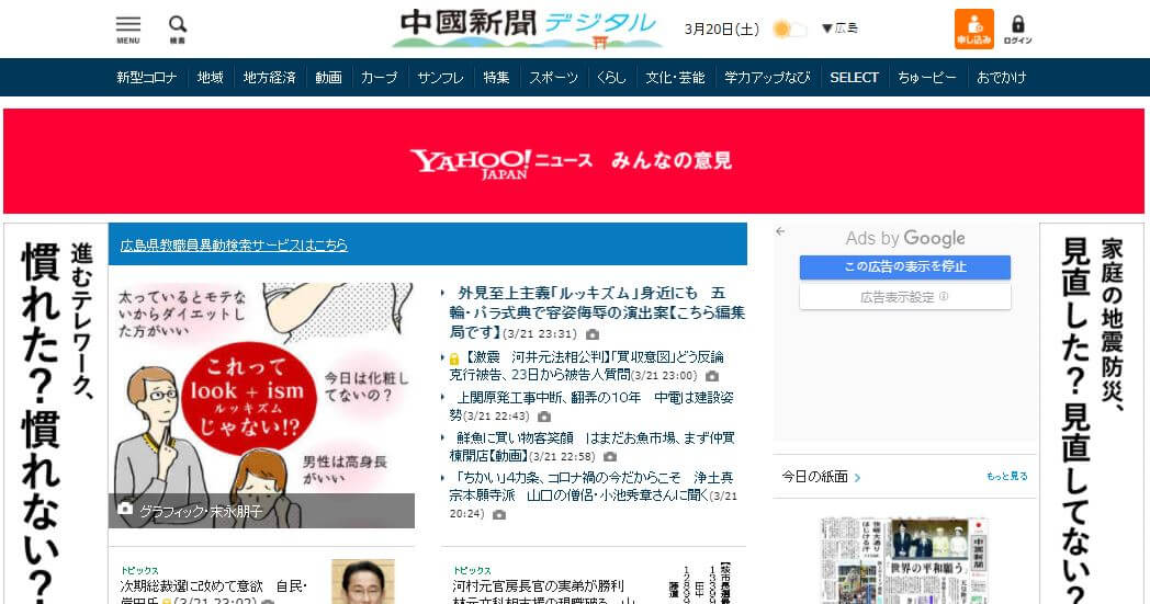 Japan Newspapers 54 Chugoku Shimbun website