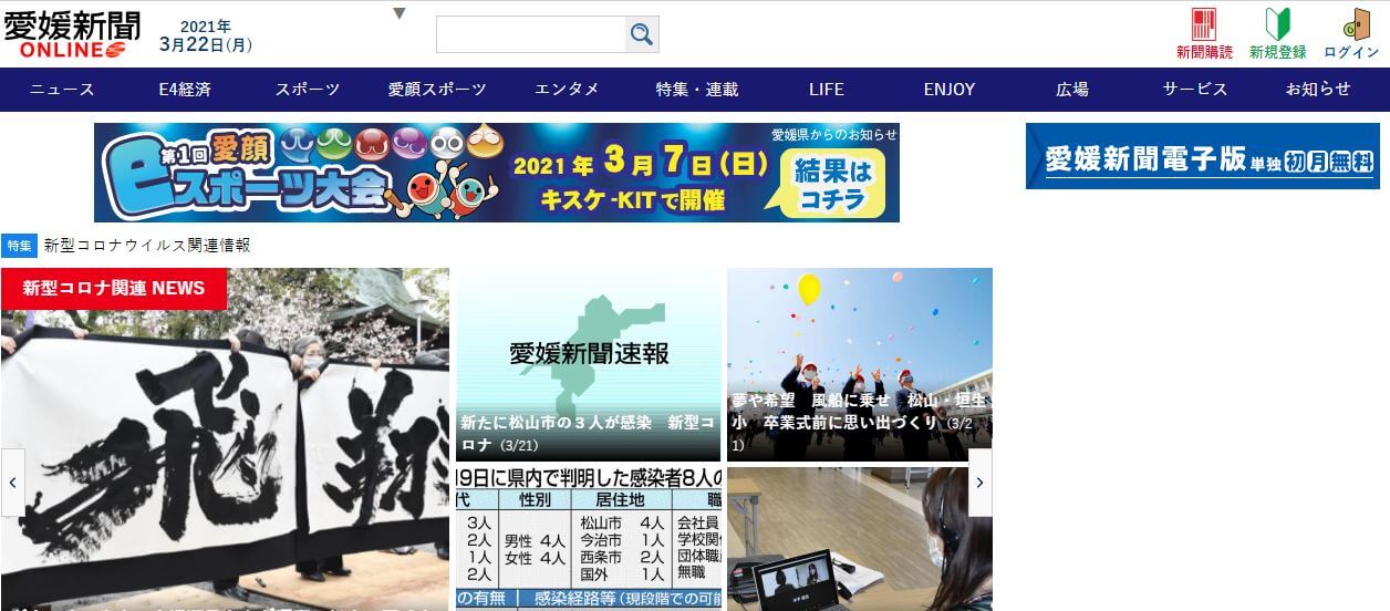 Japan Newspapers 55 Ehime Shimbun website