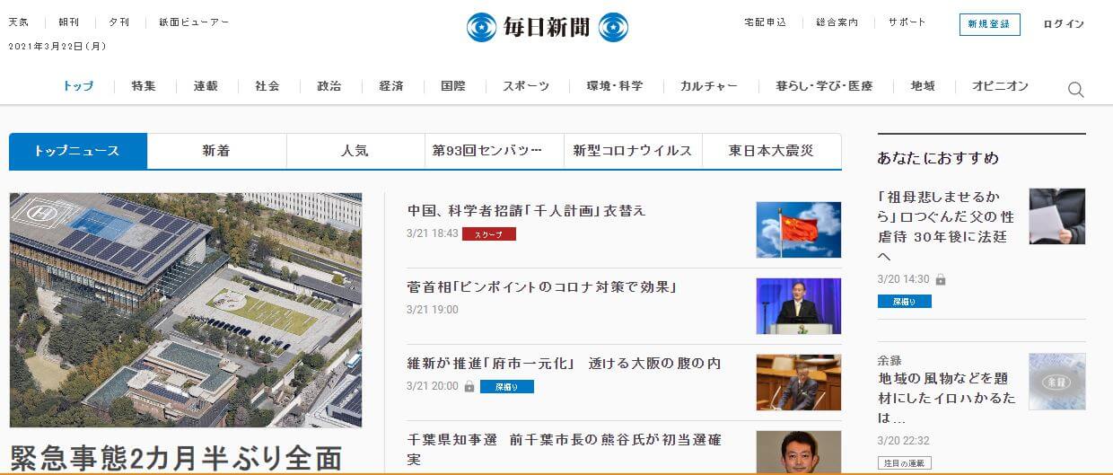Japan Newspapers 56 Mainichi Shimbun website