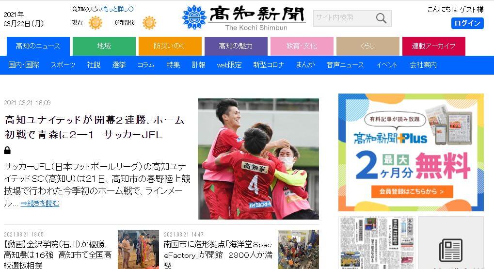 Japan Newspapers 57 Kochi Shimbun website