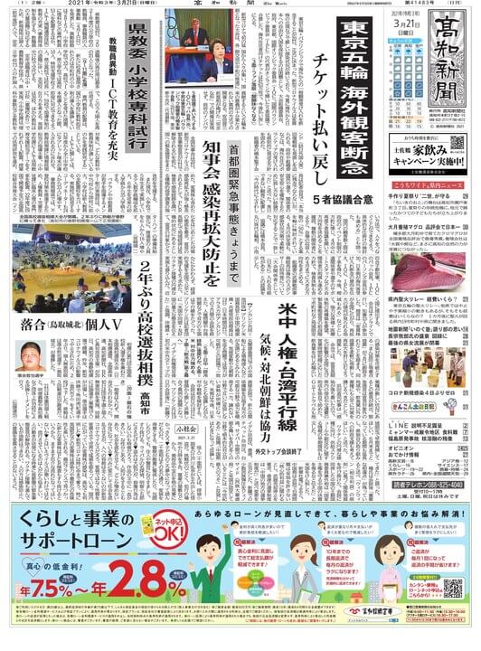 Japan Newspapers 57 Kochi Shimbun