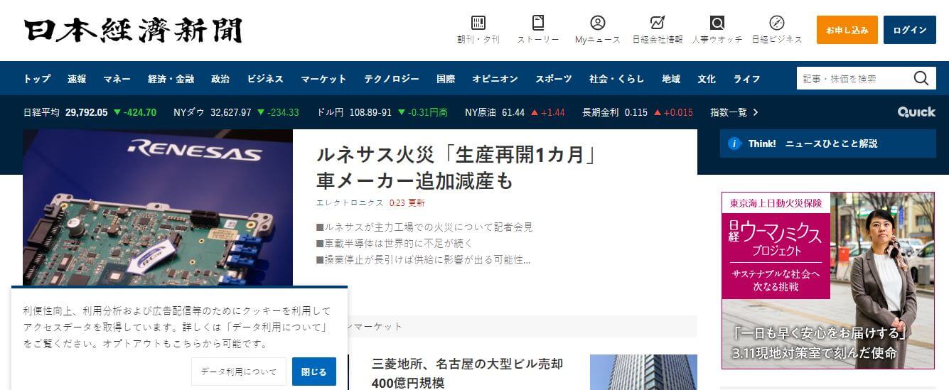 Japan Newspapers 58 Nikkei Shimbun website