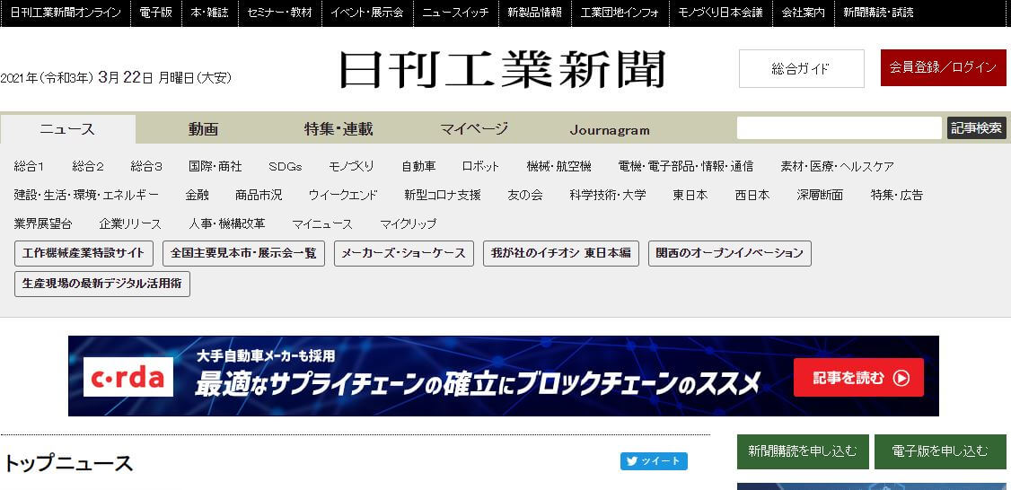Japan Newspapers 59 Nikkan Kogyo Shimbun website