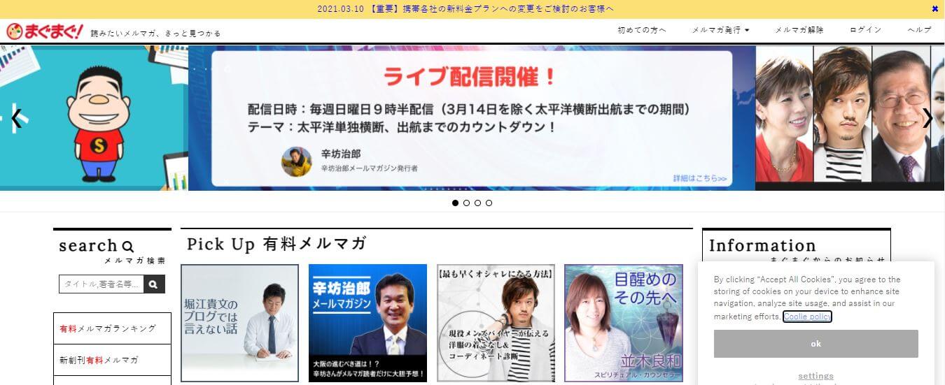 Japan Newspapers 6 mag2 website