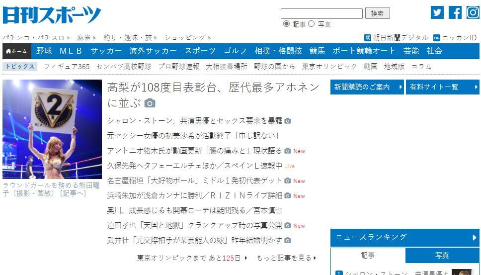 Japan Newspapers 60 Nikkan Sports website