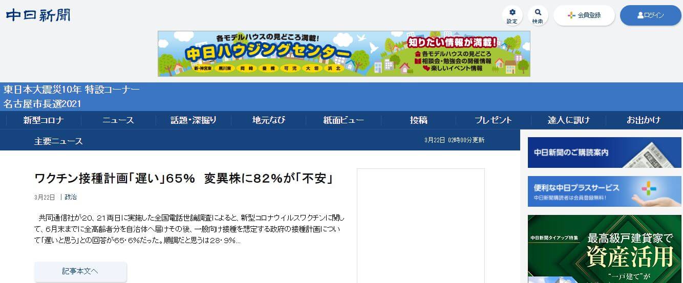 Japan Newspapers 62 Chunichi Shimbun website