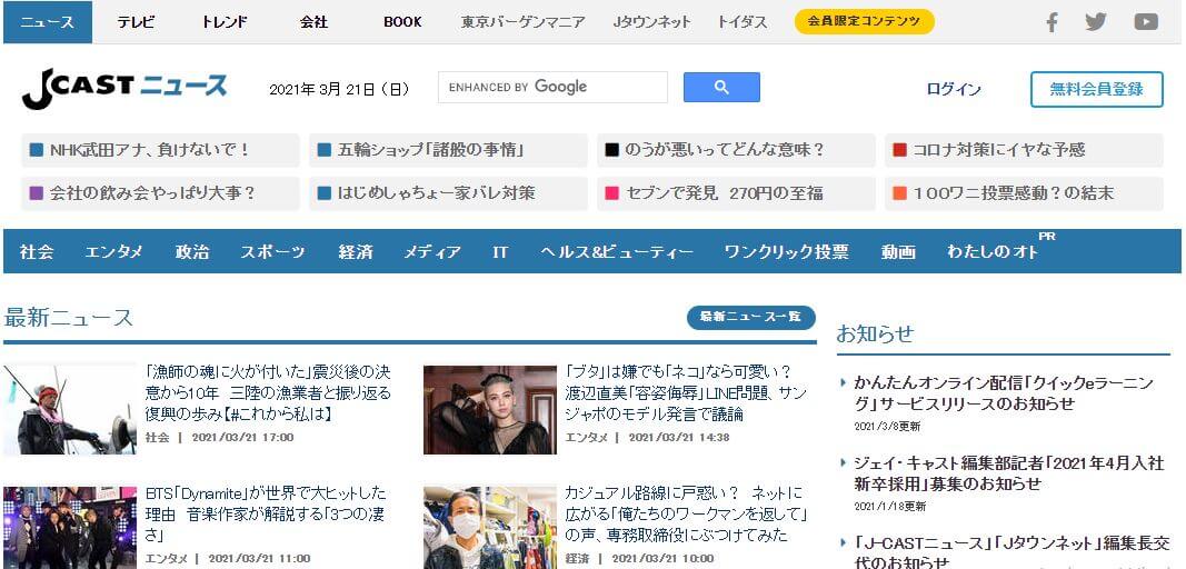 Japan Newspapers 8 J Cast website