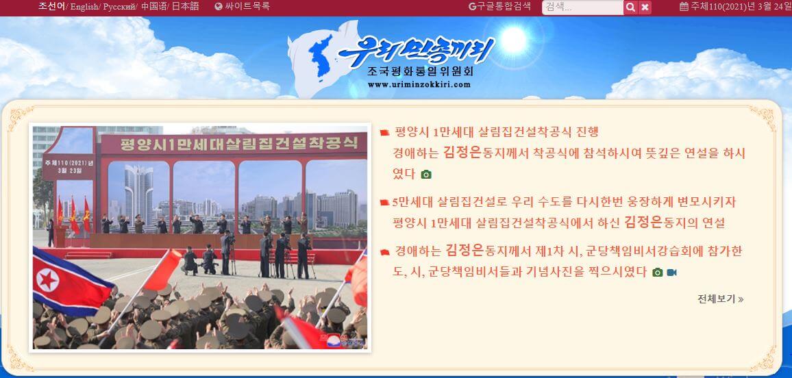 North Korea newspapers 3 Uriminzokkiri website