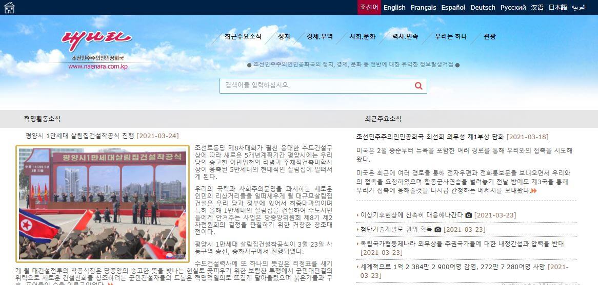 North Korea newspapers 6 Naenara website