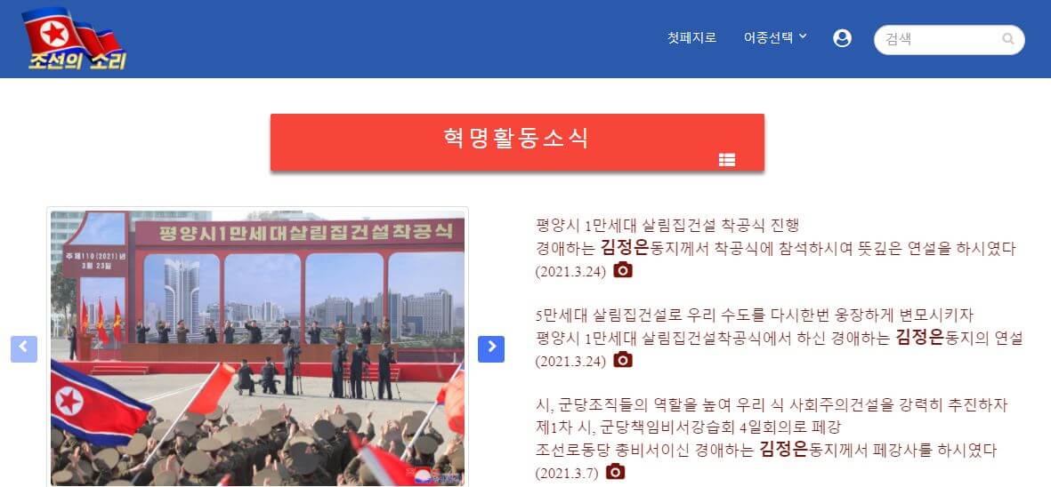 North Korea newspapers 7 Voice of Korea website