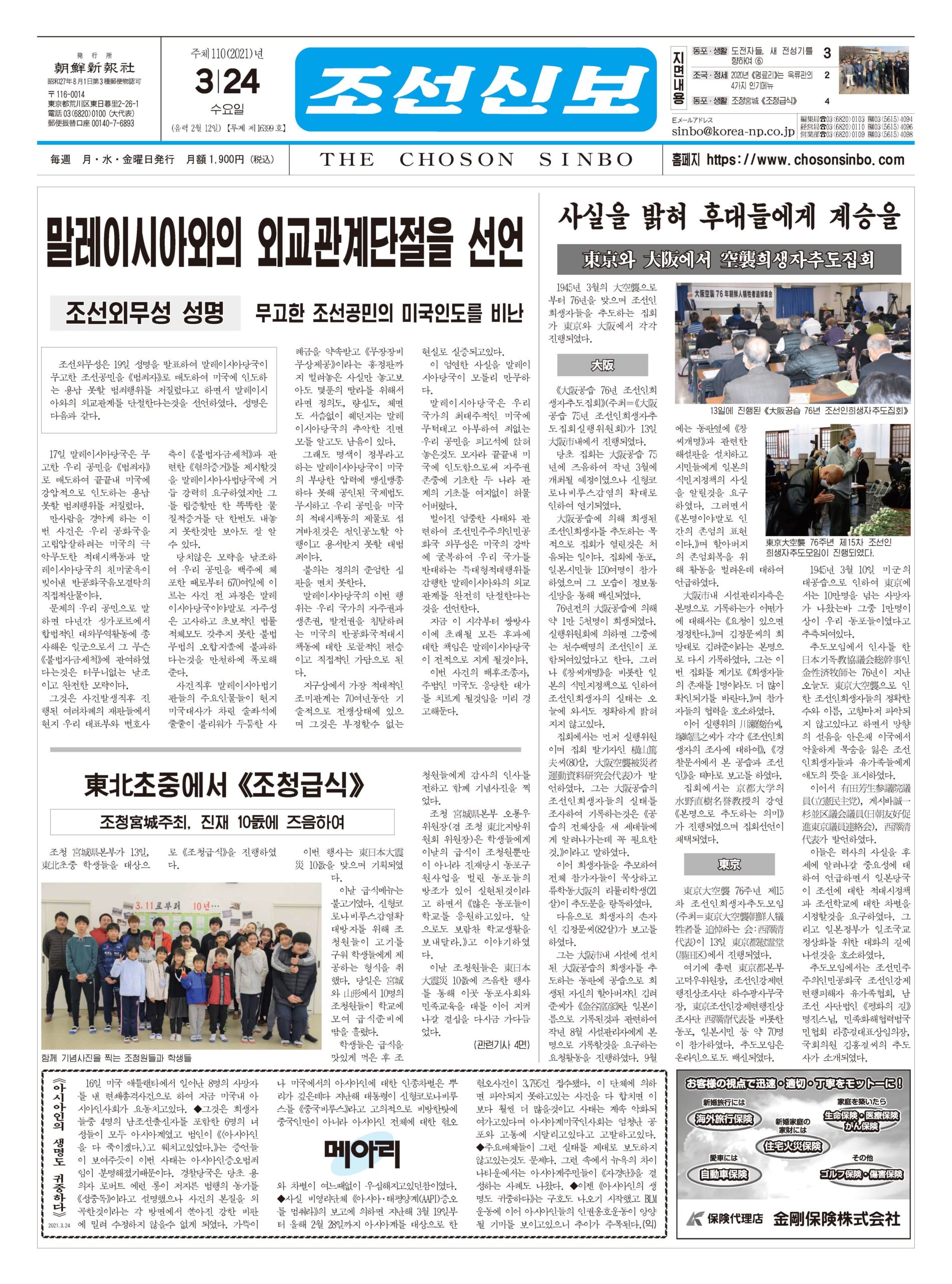 North Korea newspapers 9 Choson Sinbo‎ scaled